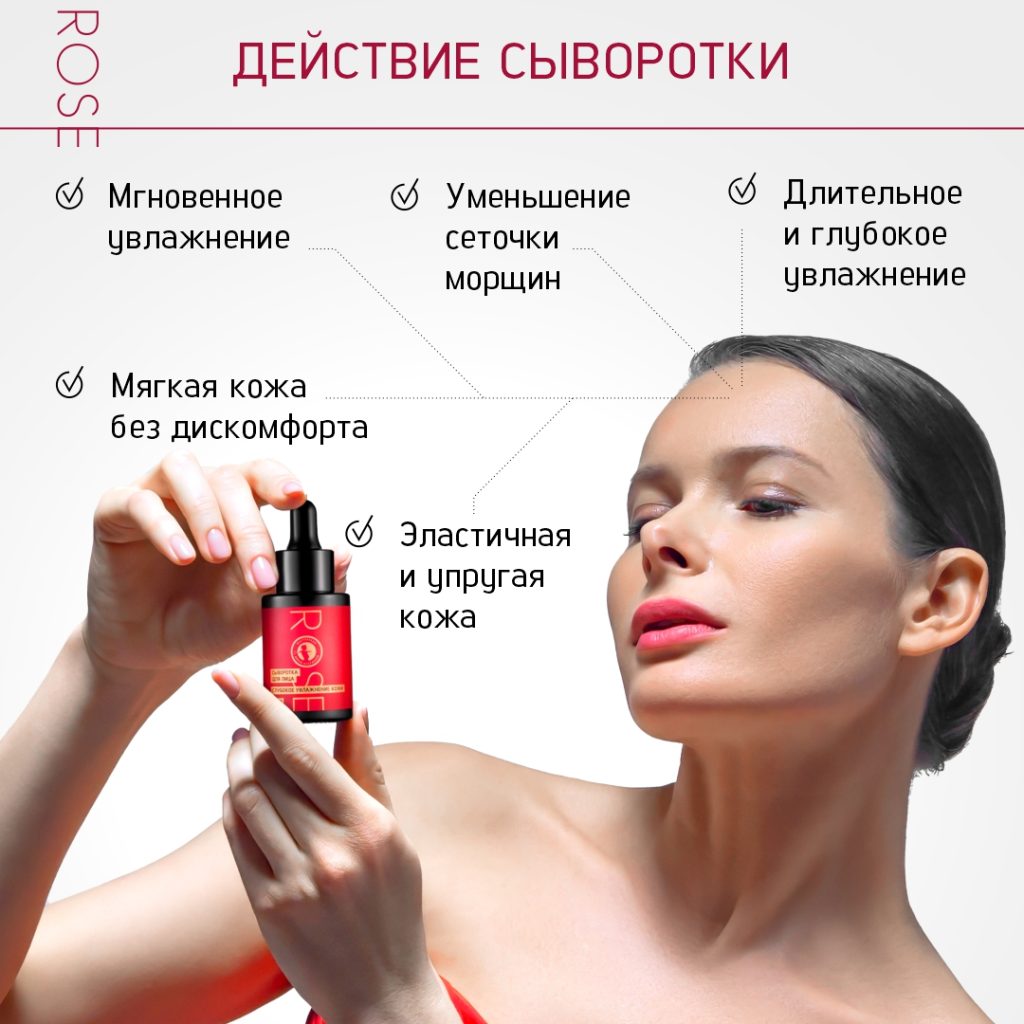 Шелковая сыворотка Rose для интенсивного увлажнения