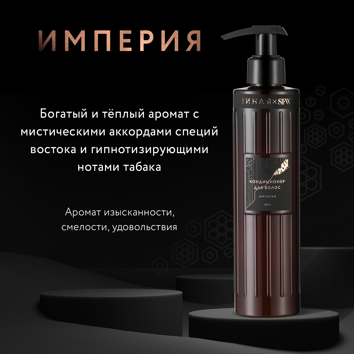 Кондиционер для волос Империя