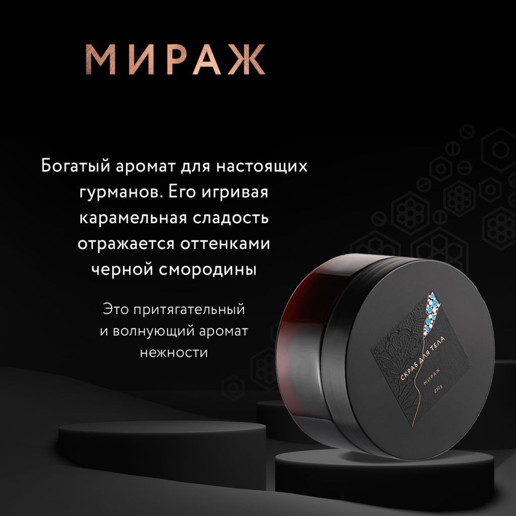 Скраб для тела Мираж