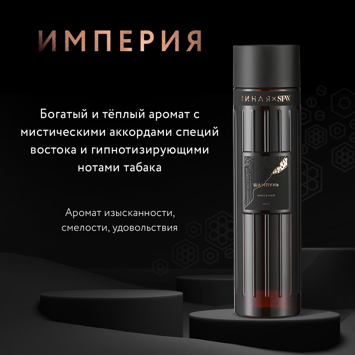 Шампунь Империя