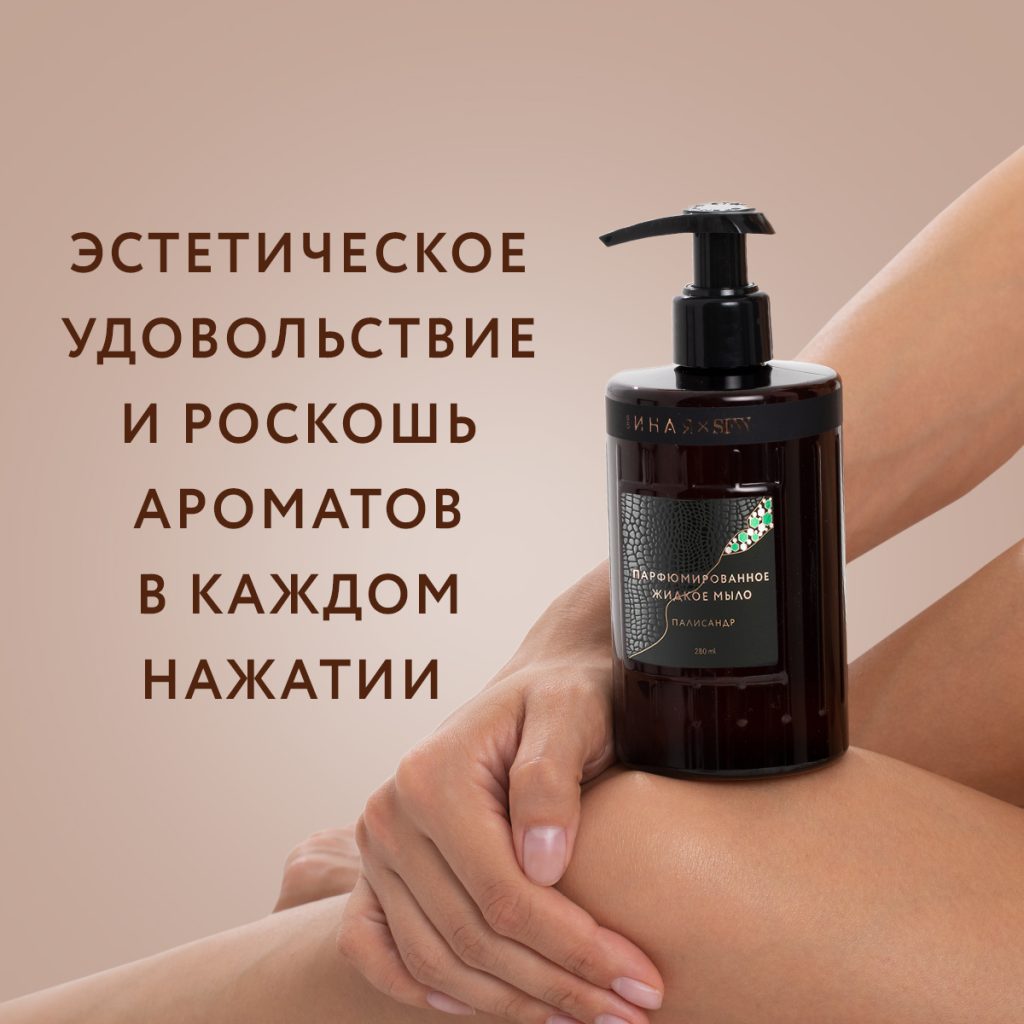 Жидкое мыло Палисандр