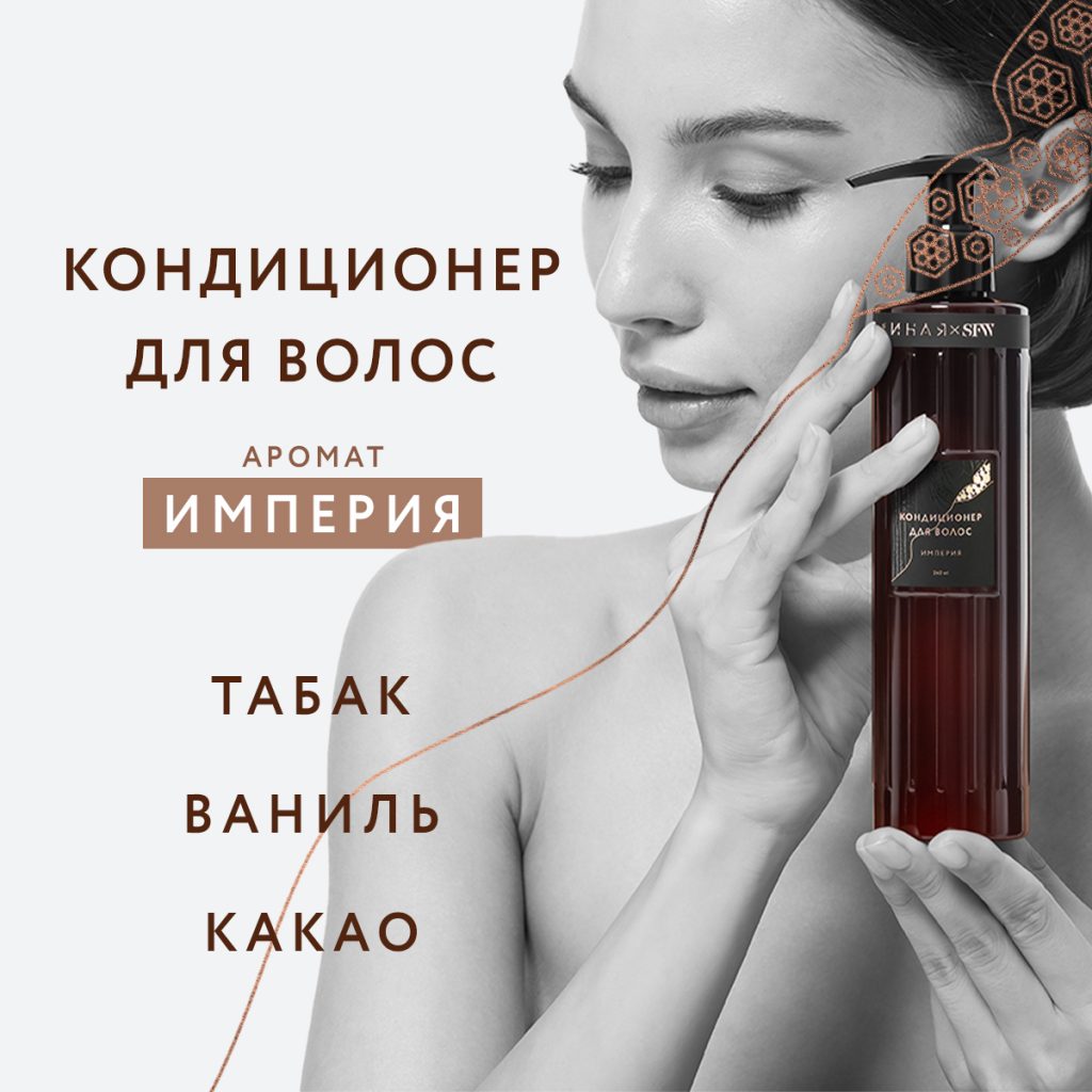 Кондиционер для волос Империя