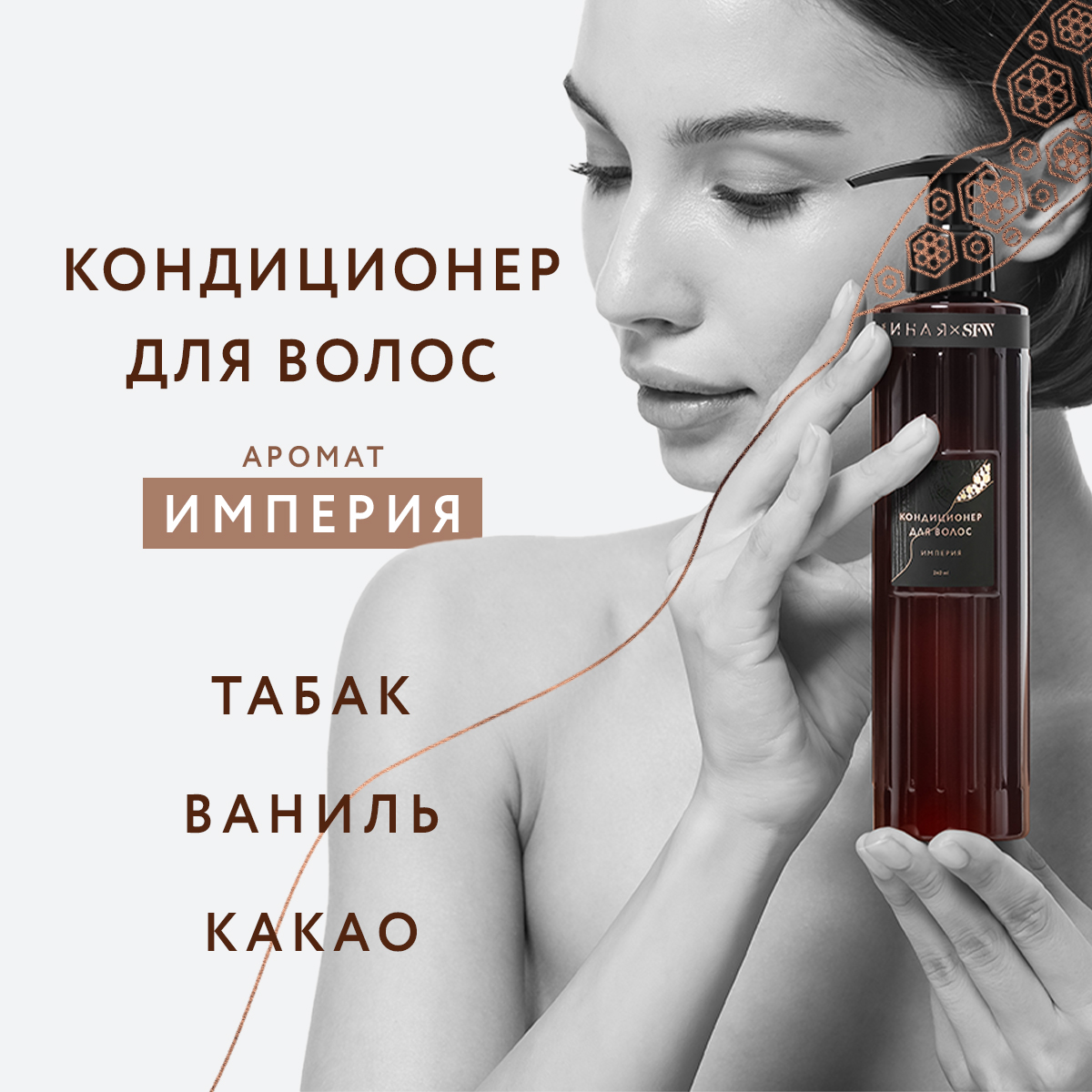 Кондиционер для волос Империя