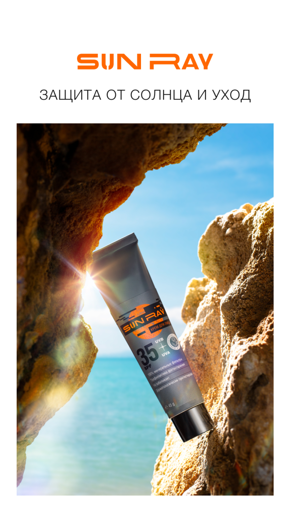 Солнцезащитный крем для лица Sun Ray SPF 35