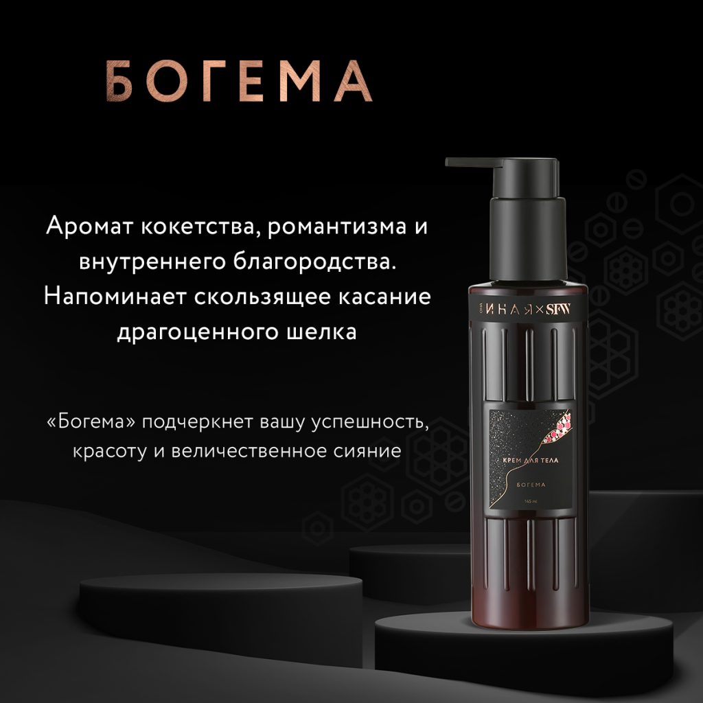 Крем для тела Богема