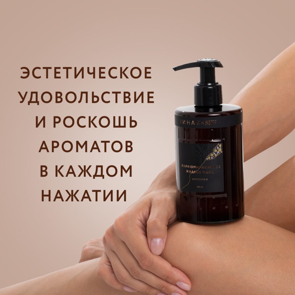 Жидкое мыло Империя