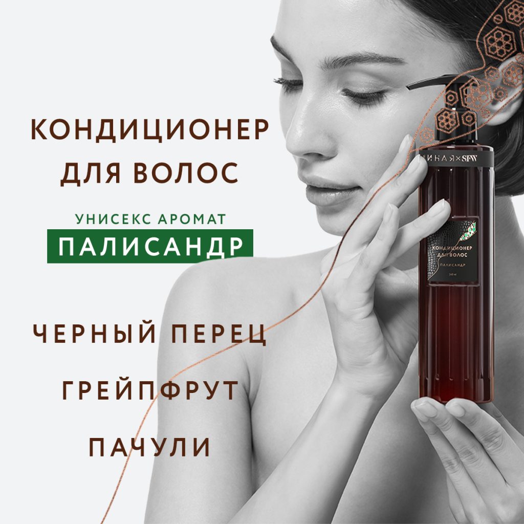 Кондиционер для волос Палисандр
