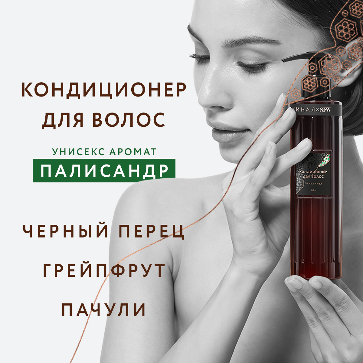 Кондиционер для волос Палисандр