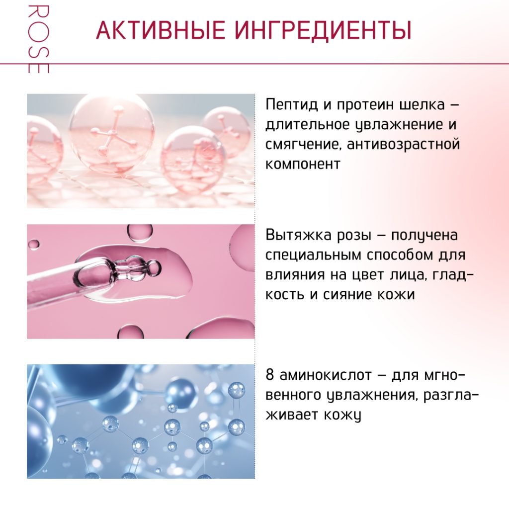 Шелковая сыворотка Rose для интенсивного увлажнения