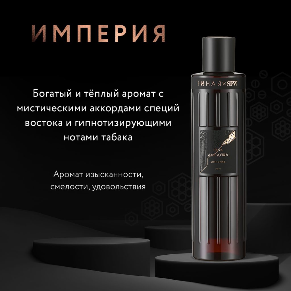 Гель для душа Империя