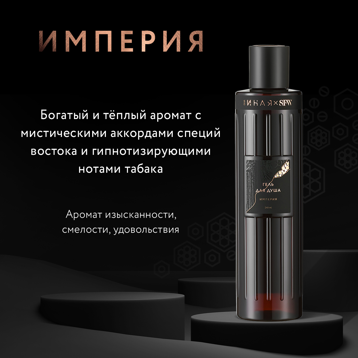 Гель для душа Империя