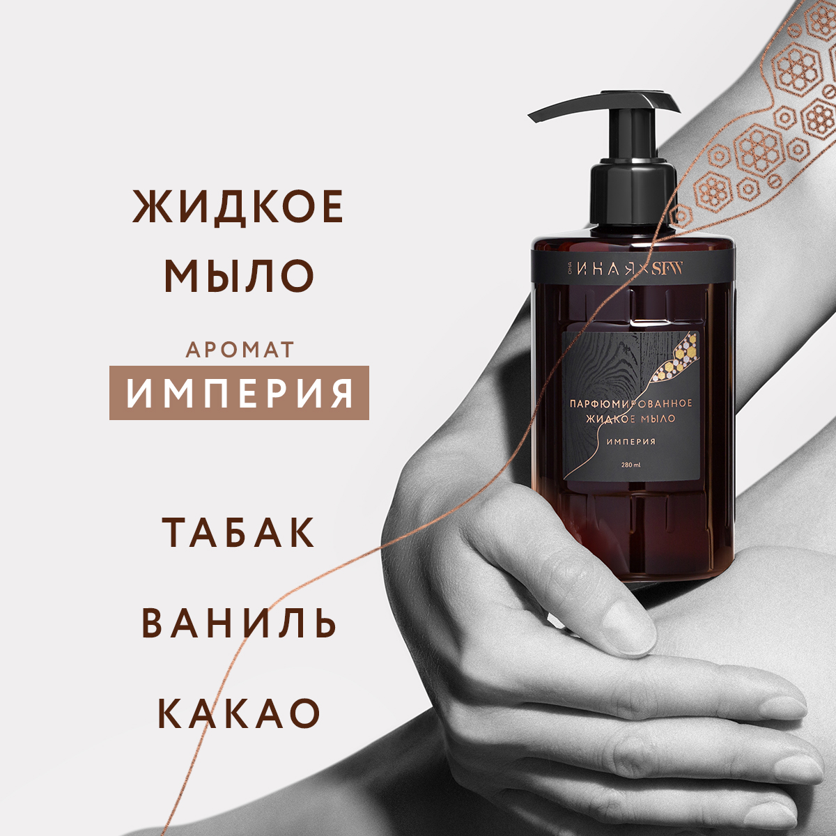 Жидкое мыло Империя