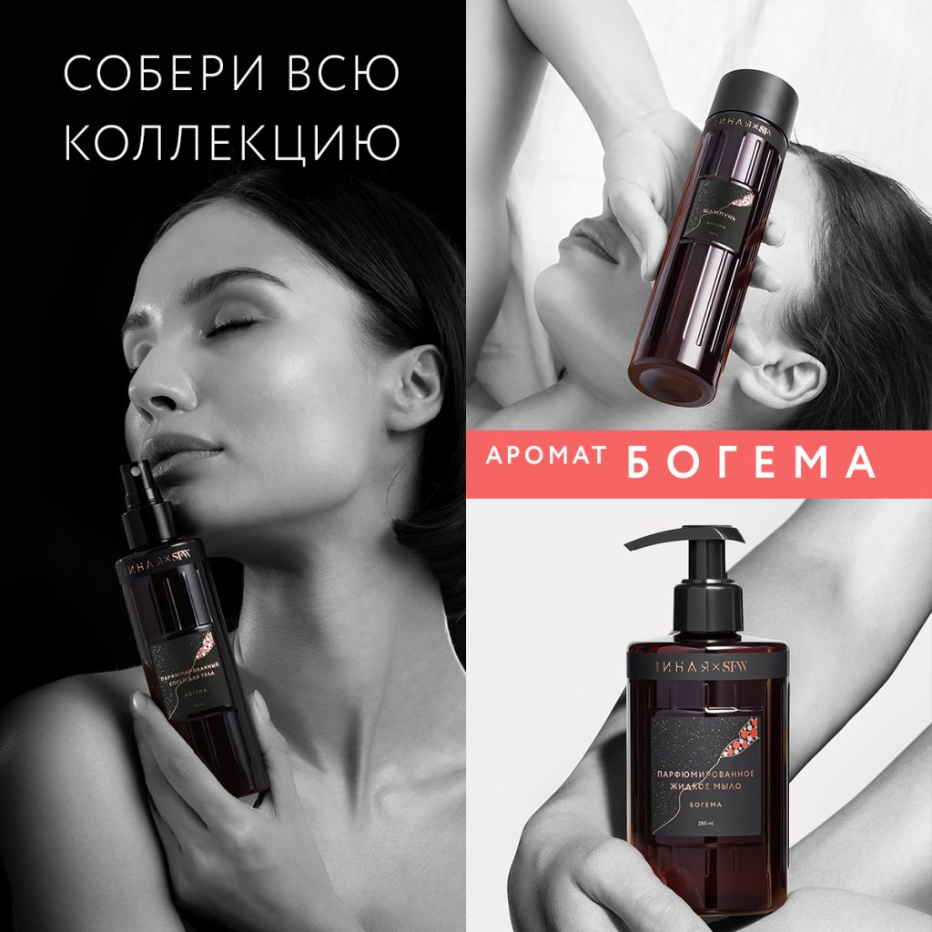 Парфюмированный спрей для тела Богема
