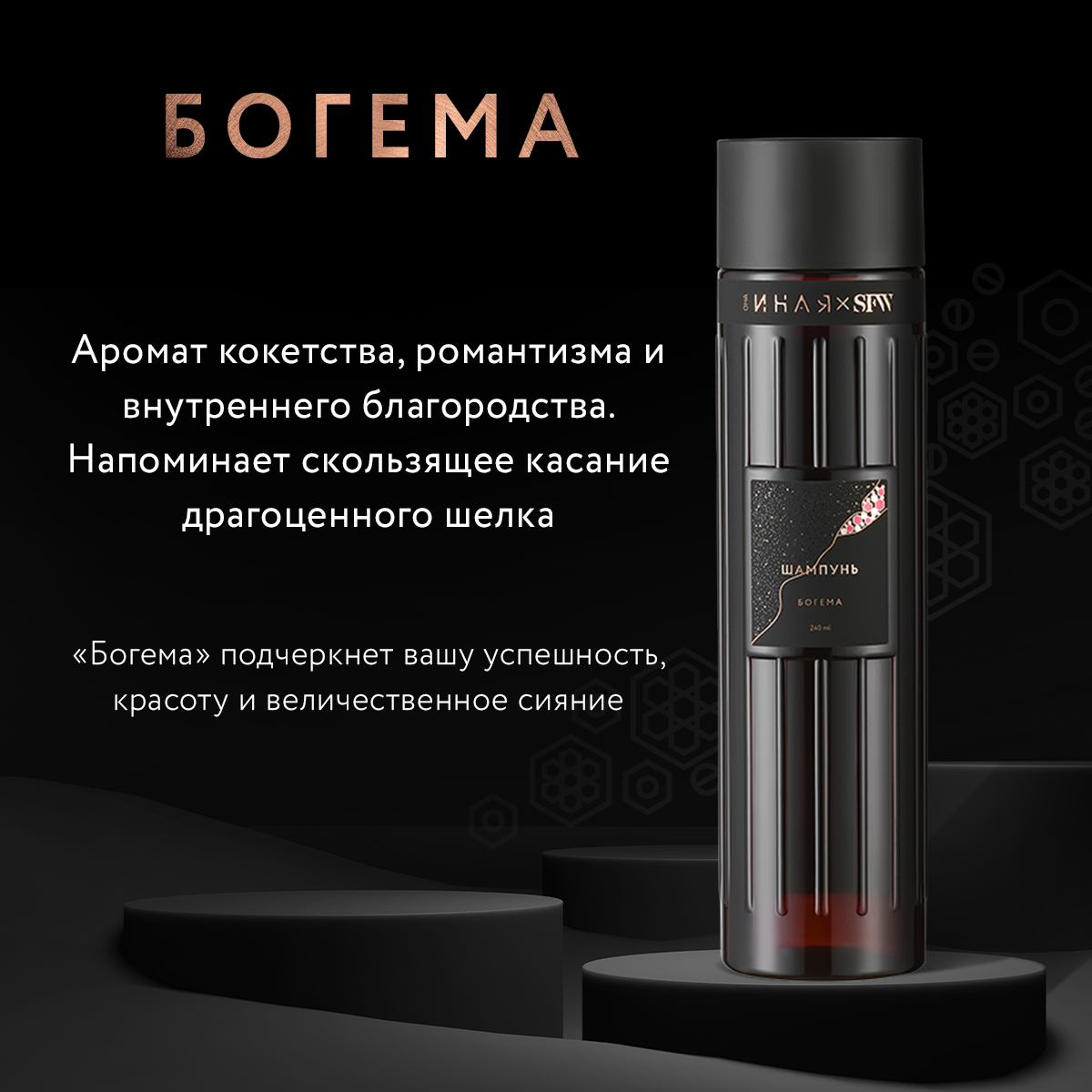 Шампунь Богема