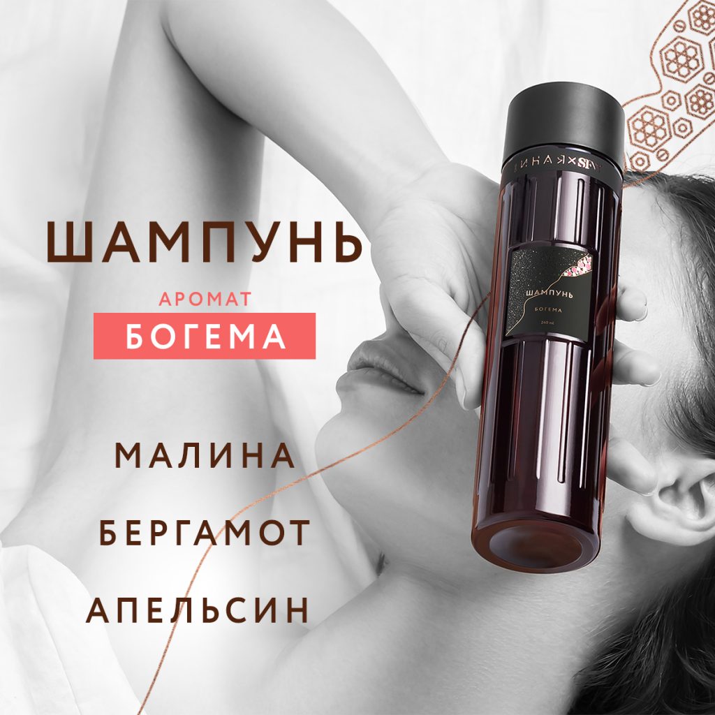 Шампунь Богема