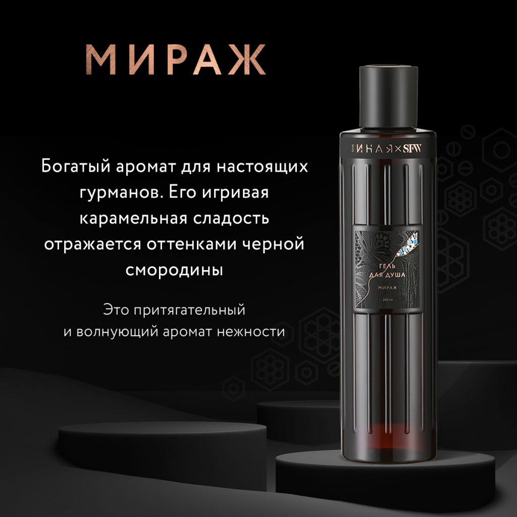 Гель для душа  Мираж