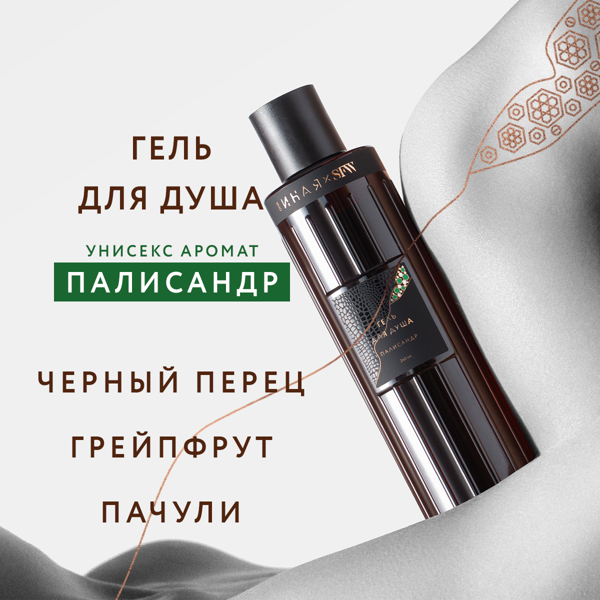 Гель для душа Палисандр