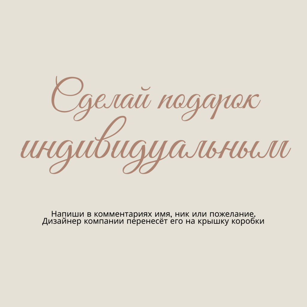 Beauty box ОНА ИНАЯ х SFW Империя