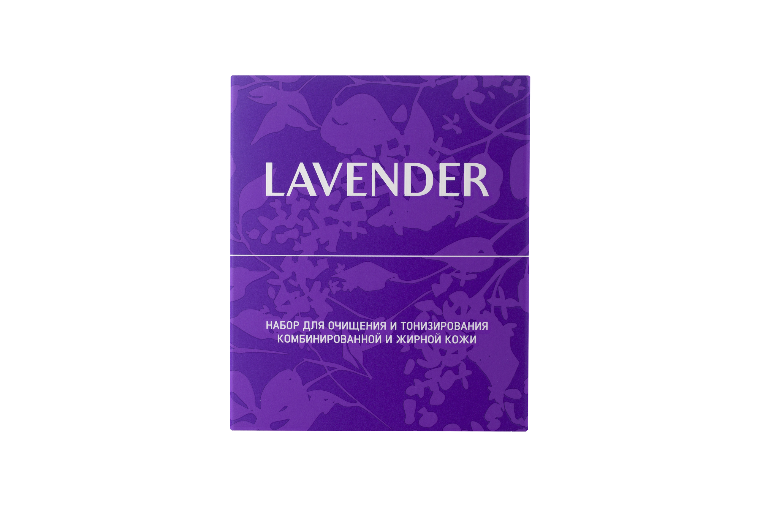 Lavender Набор для очищения и тонизирования комбинированной и жирной кожи