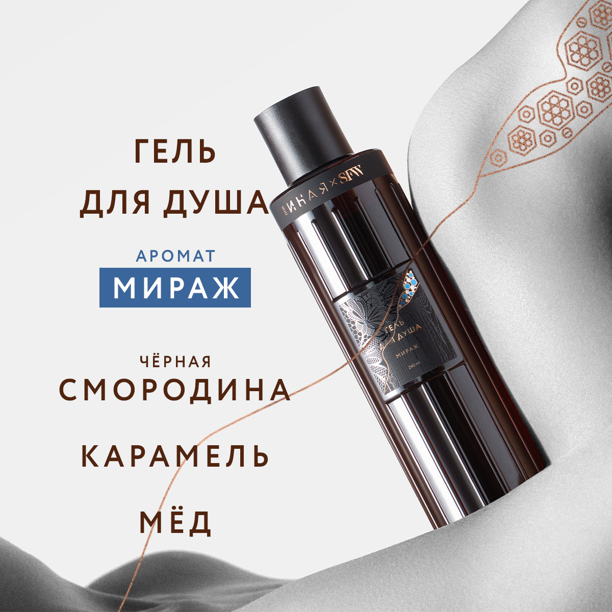 Гель для душа  Мираж