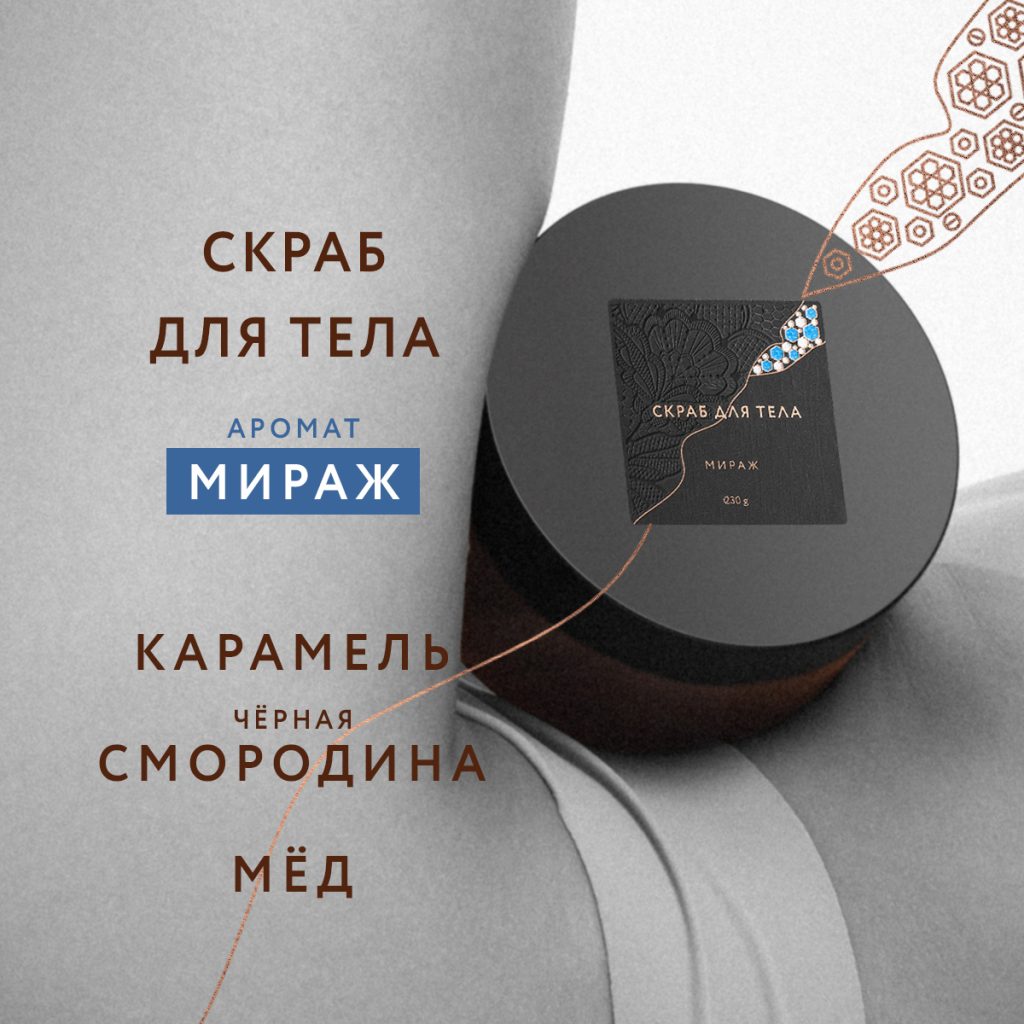 Скраб для тела Мираж