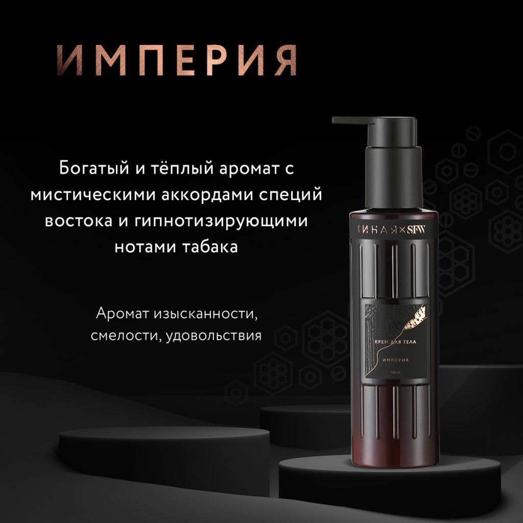 Крем для тела Империя