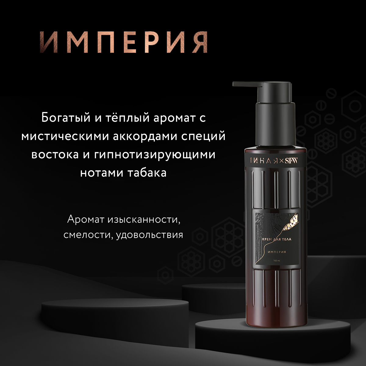 Крем для тела Империя