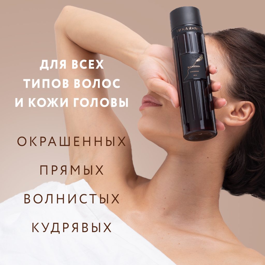 Шампунь Империя
