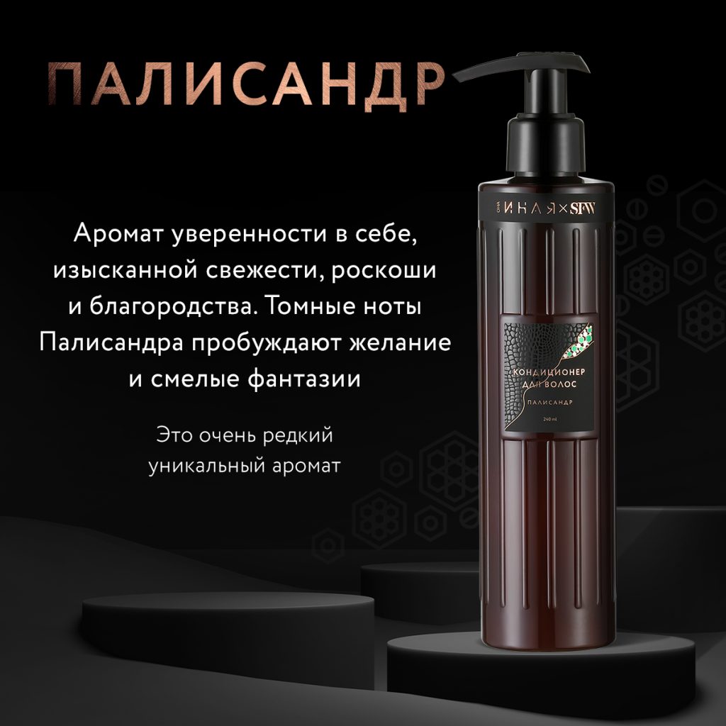 Кондиционер для волос Палисандр