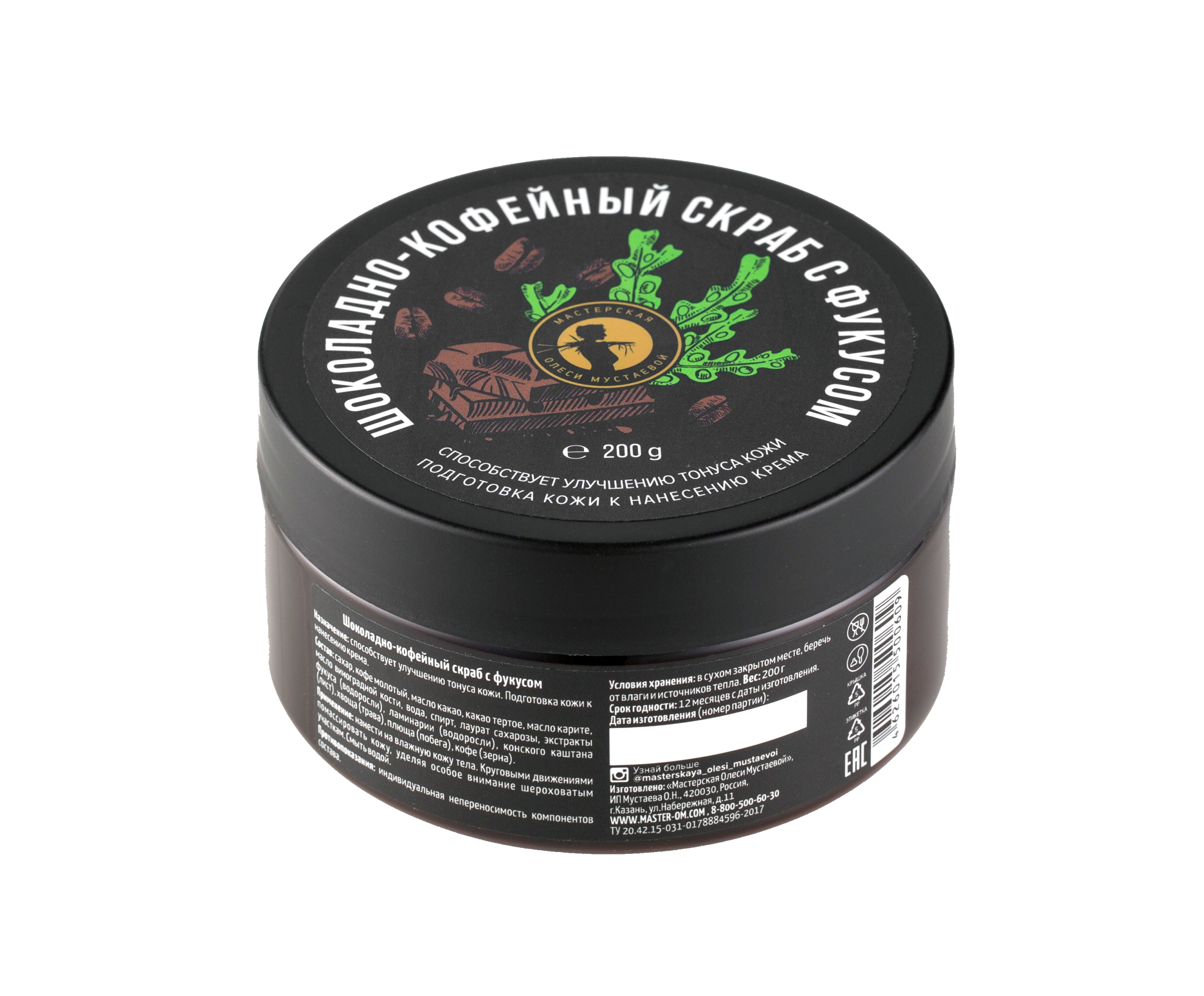 Скраб Шоколадно-кофейный