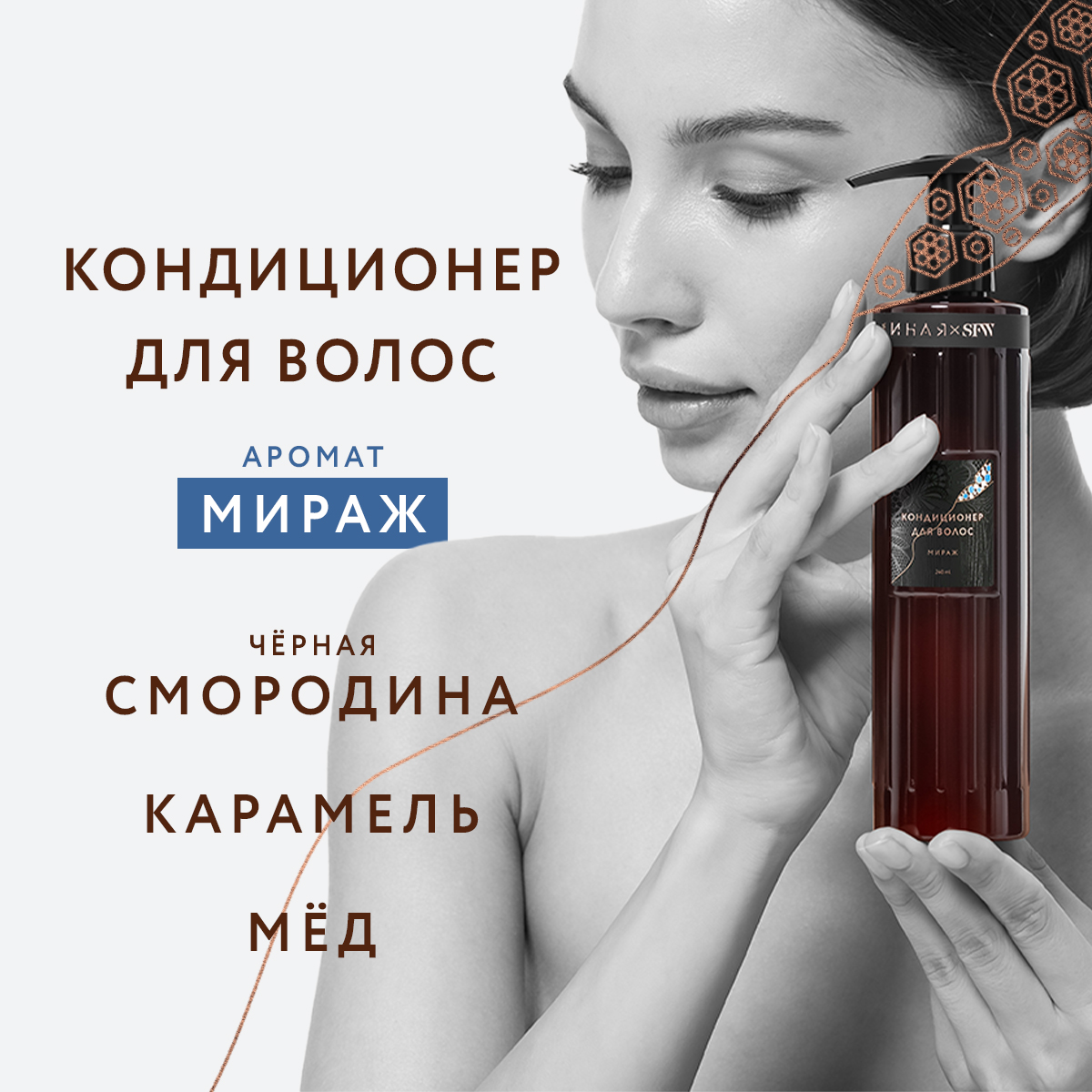 Кондиционер для волос Мираж