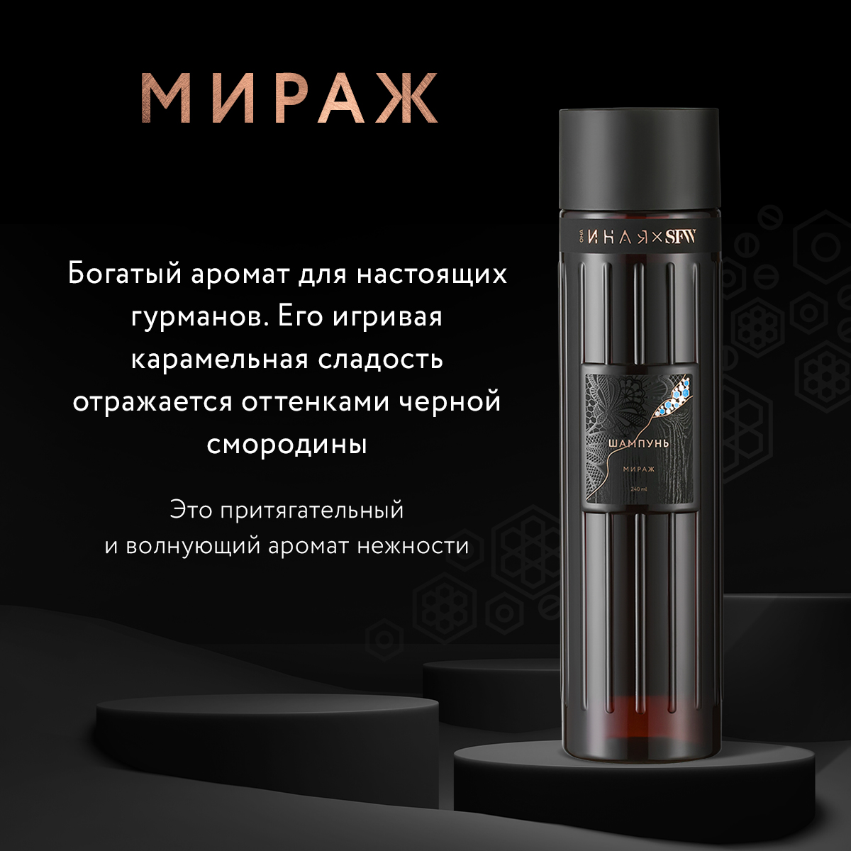 Шампунь  Мираж