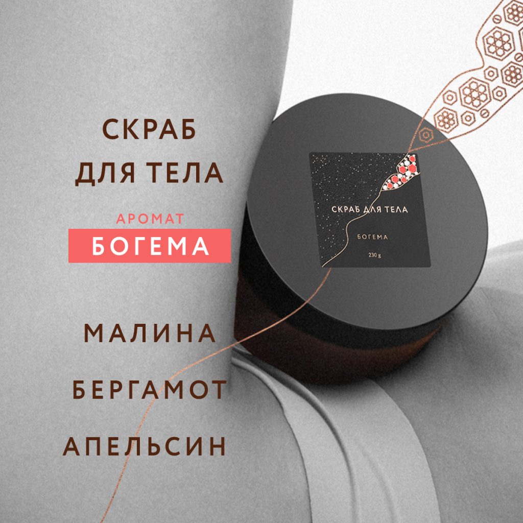 Скраб для тела Богема