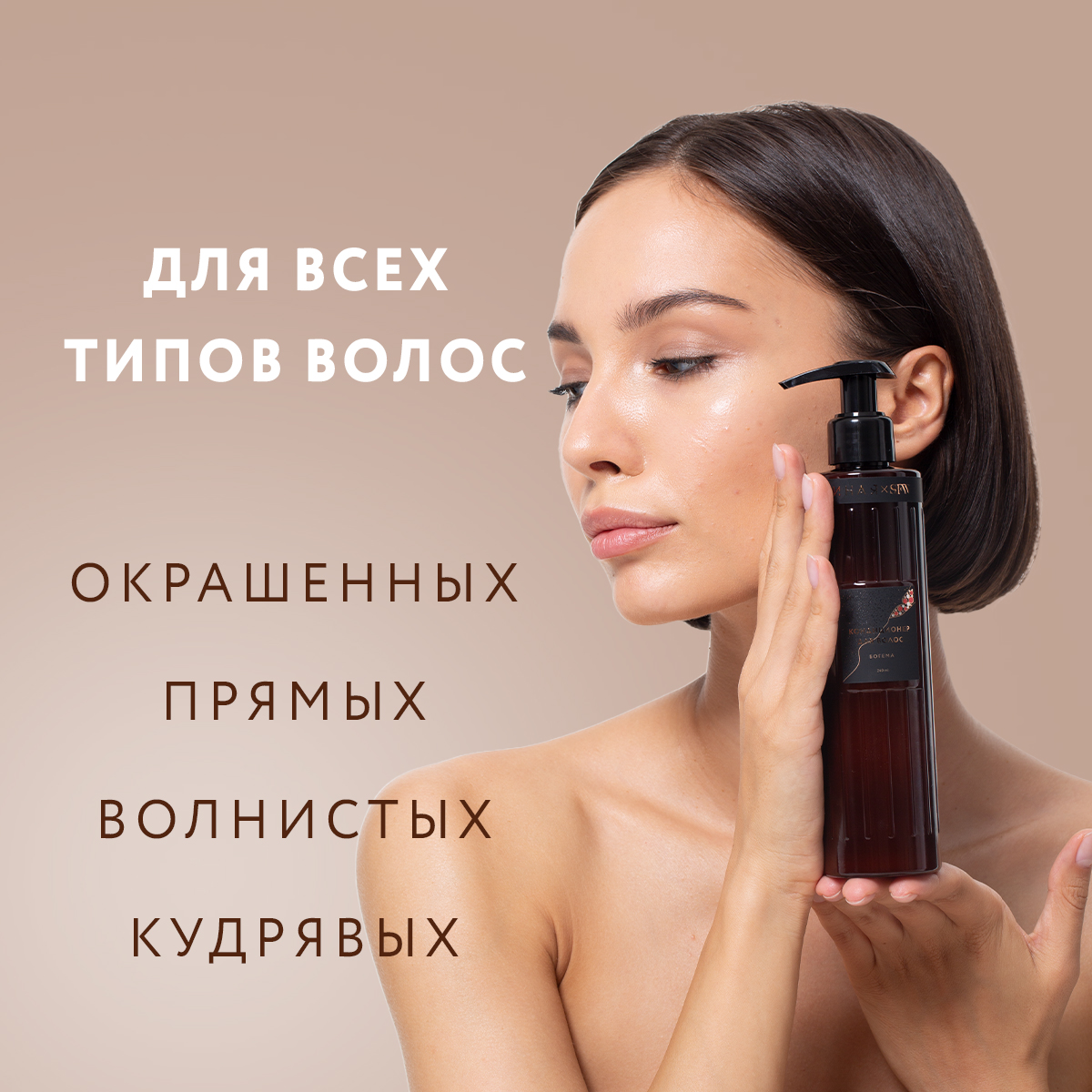 Кондиционер для волос Богема