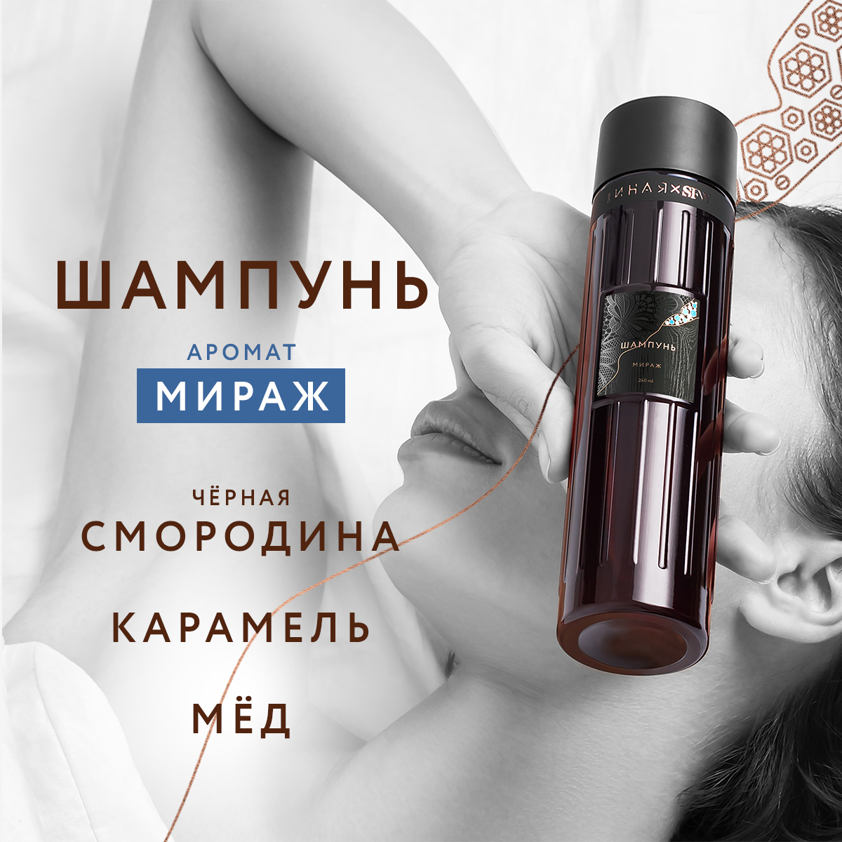 Шампунь  Мираж