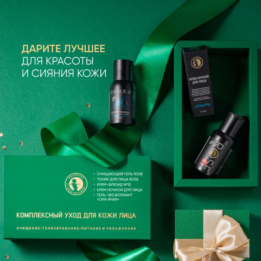 Набор Комплексный уход для кожи лица