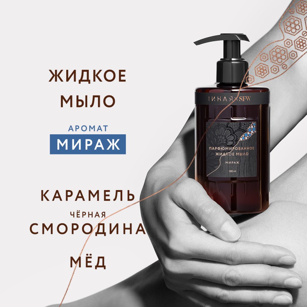 Жидкое мыло Мираж