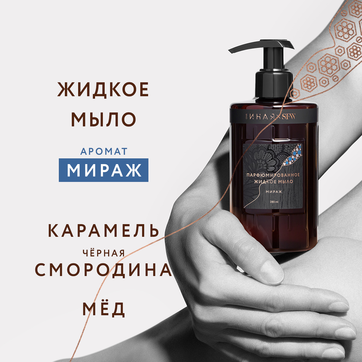 Жидкое мыло Мираж