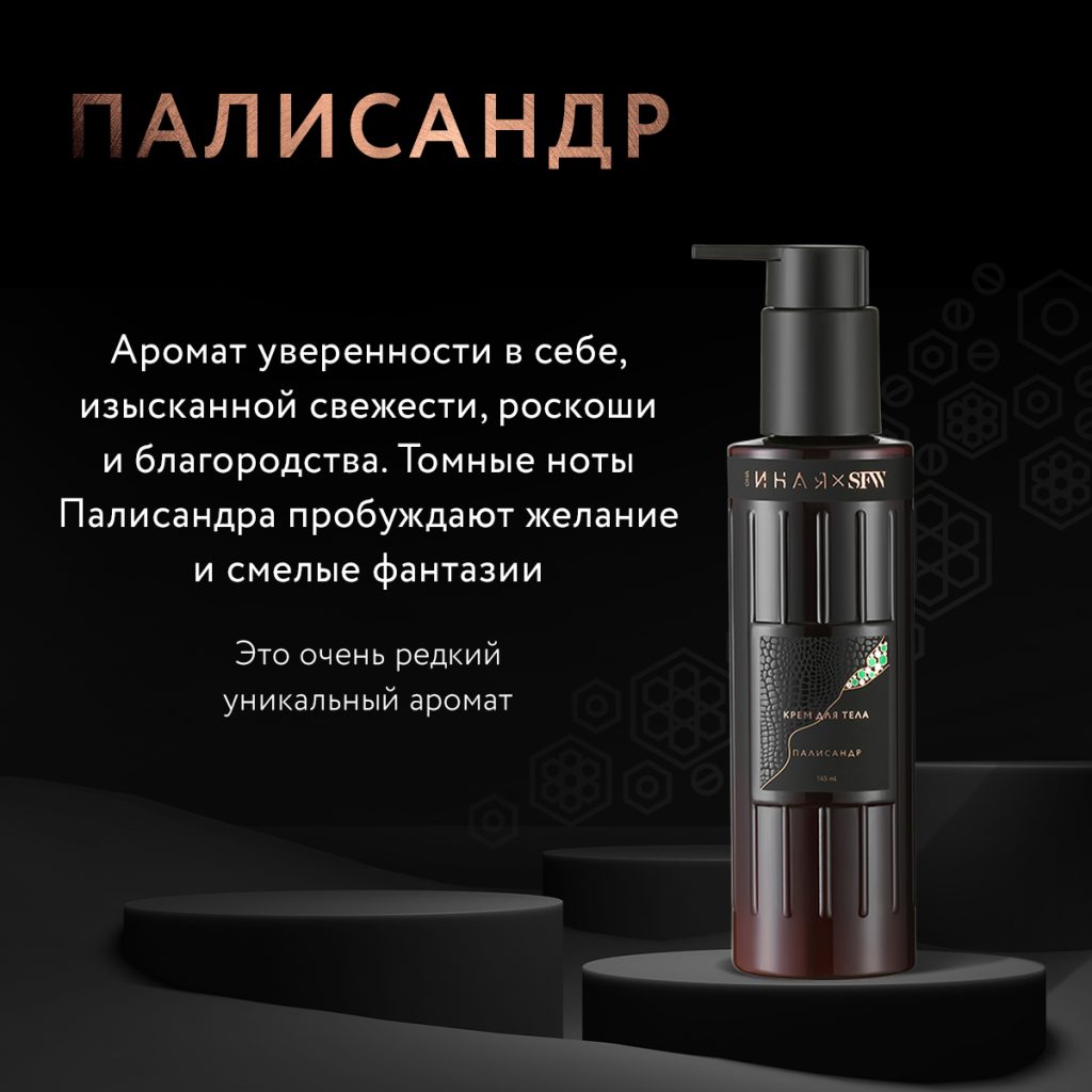 Крем для тела Палисандр