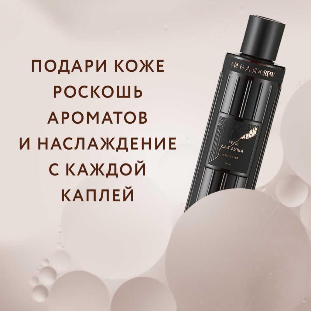 Гель для душа Империя