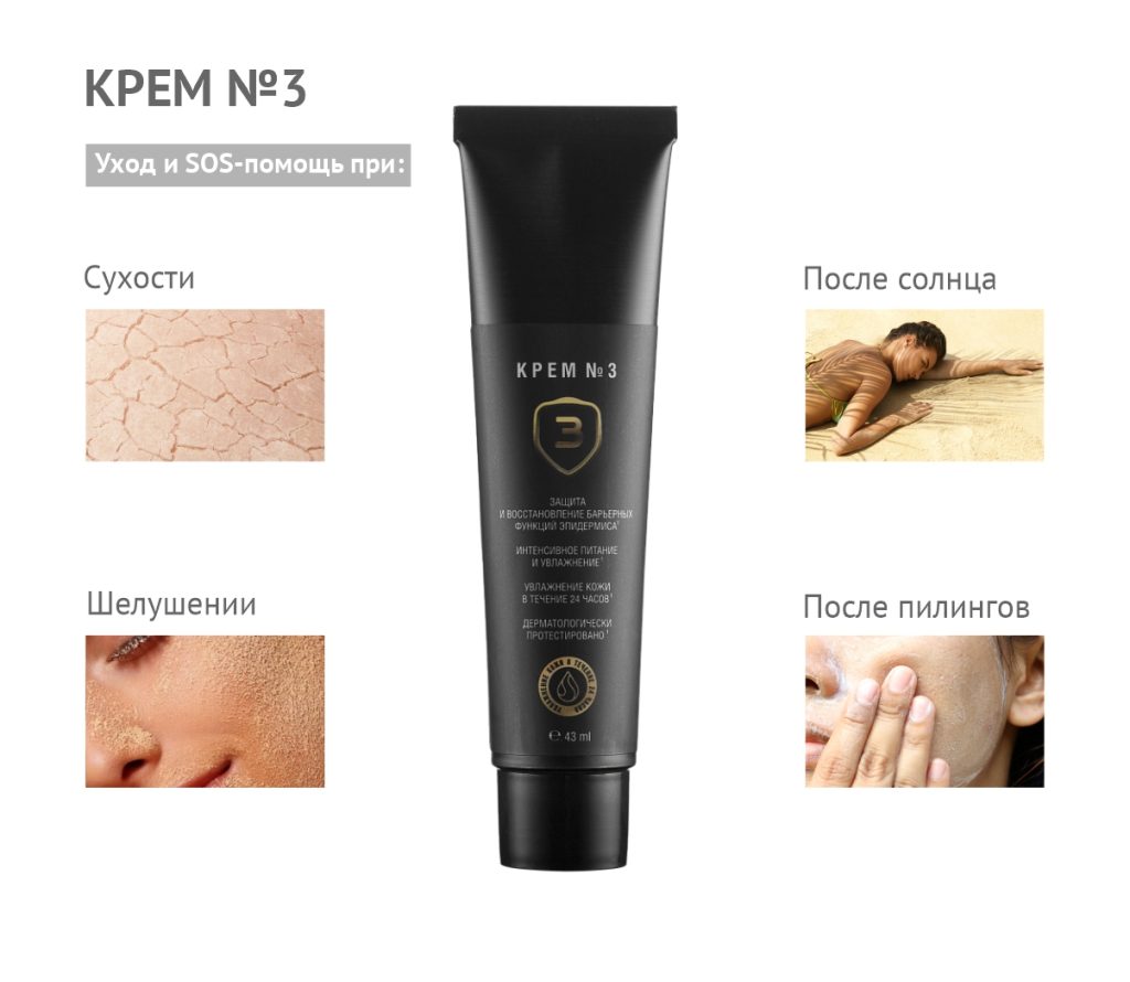 Крем №3