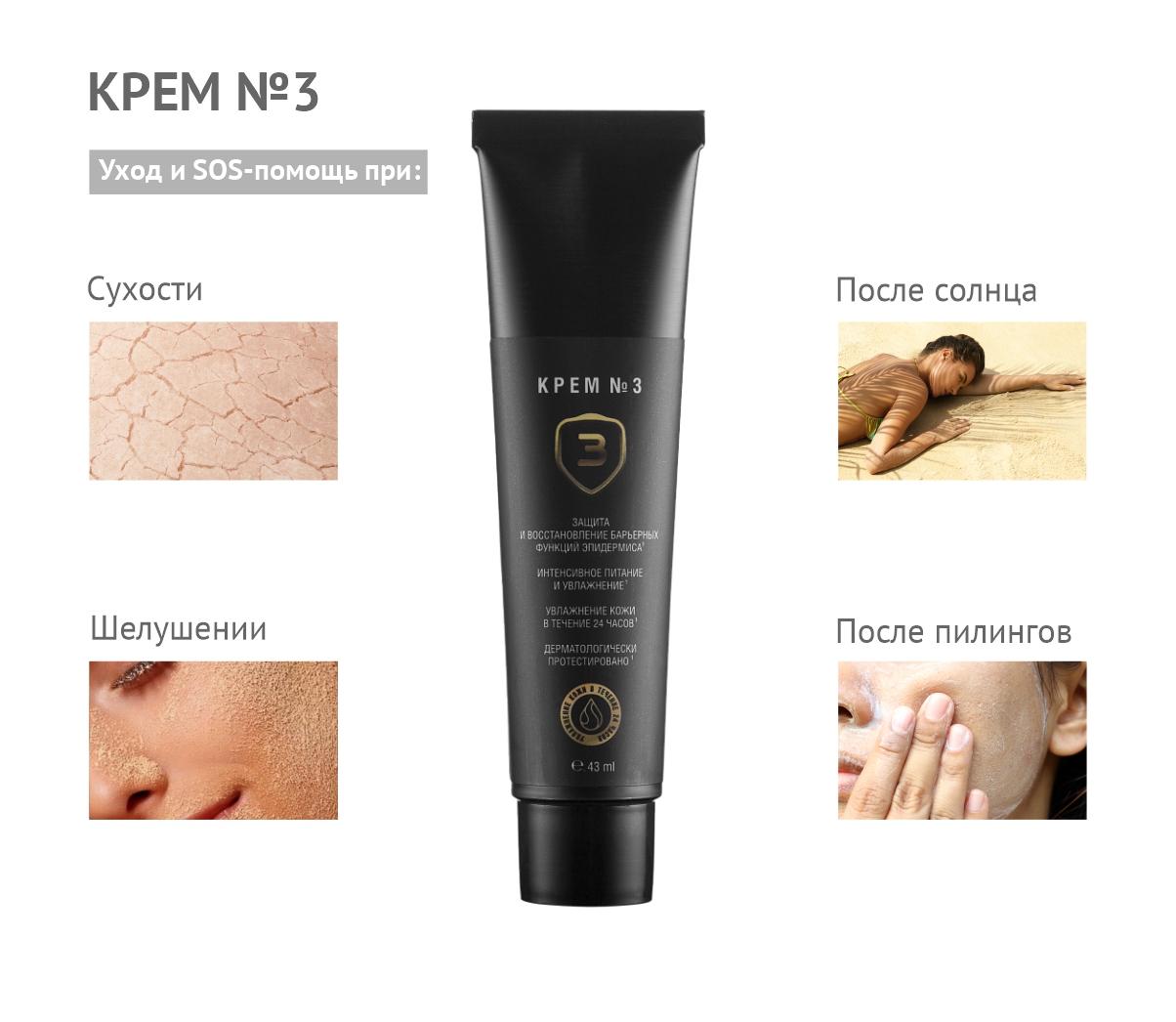 Крем №3