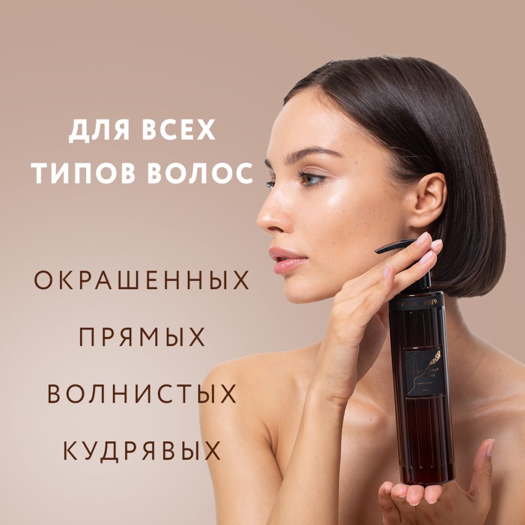 Кондиционер для волос Империя
