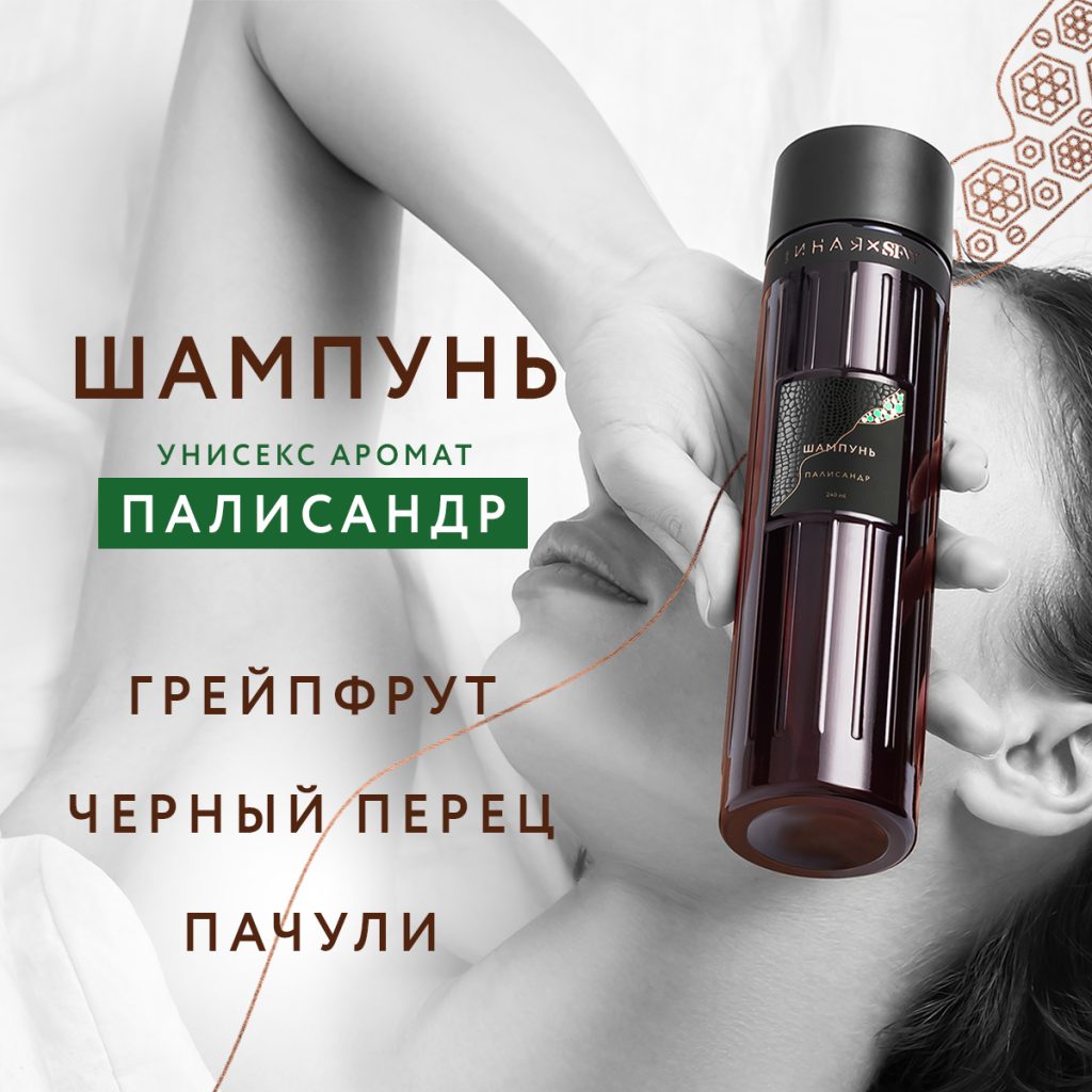 Шампунь Палисандр
