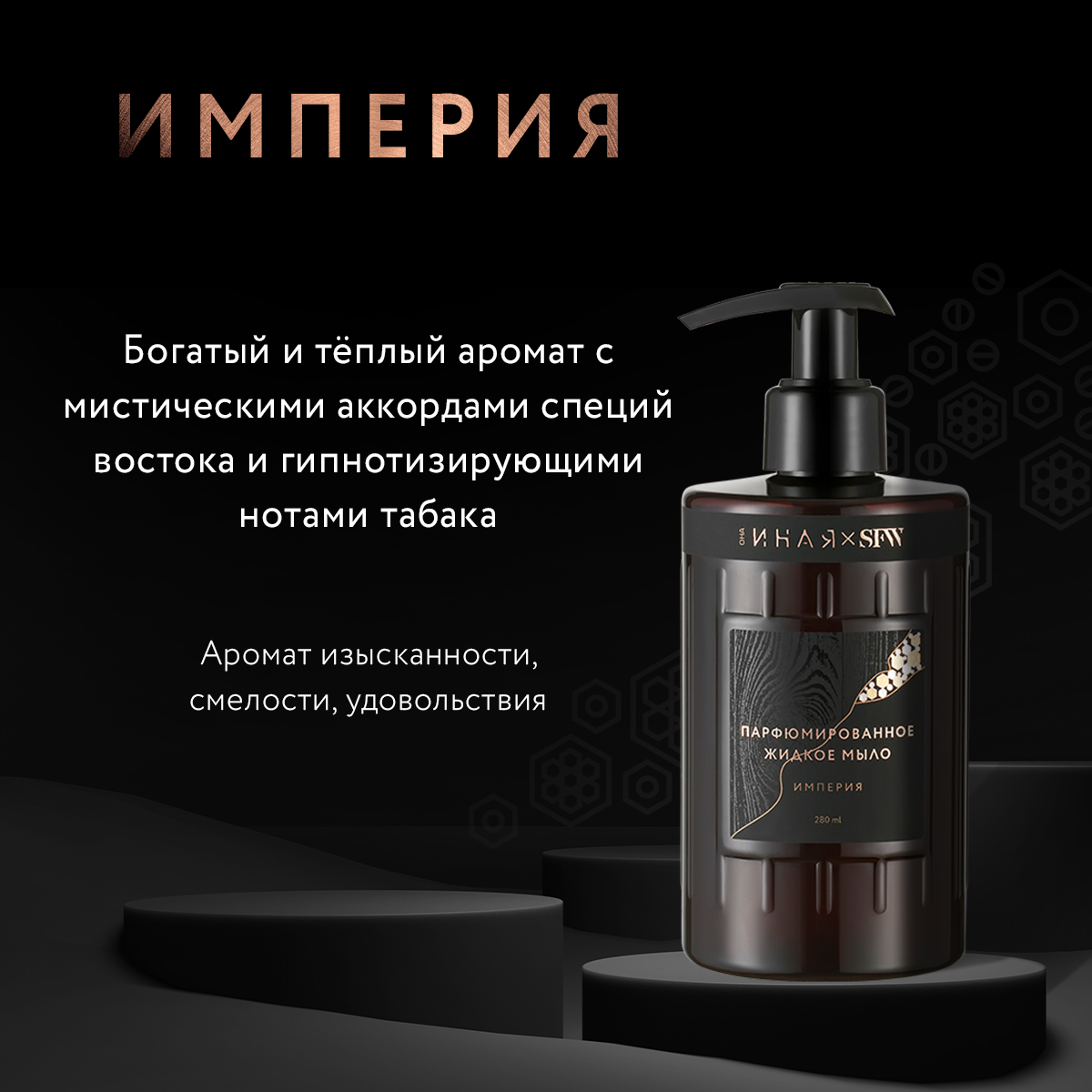 Жидкое мыло Империя