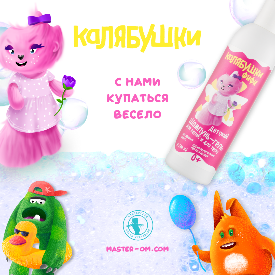 Детский шампунь-гель Калябушки для волос и тела. Зуба