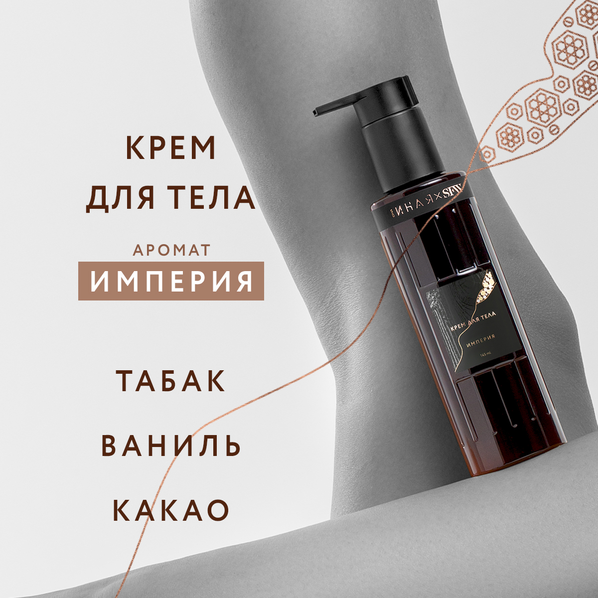 Крем для тела Империя