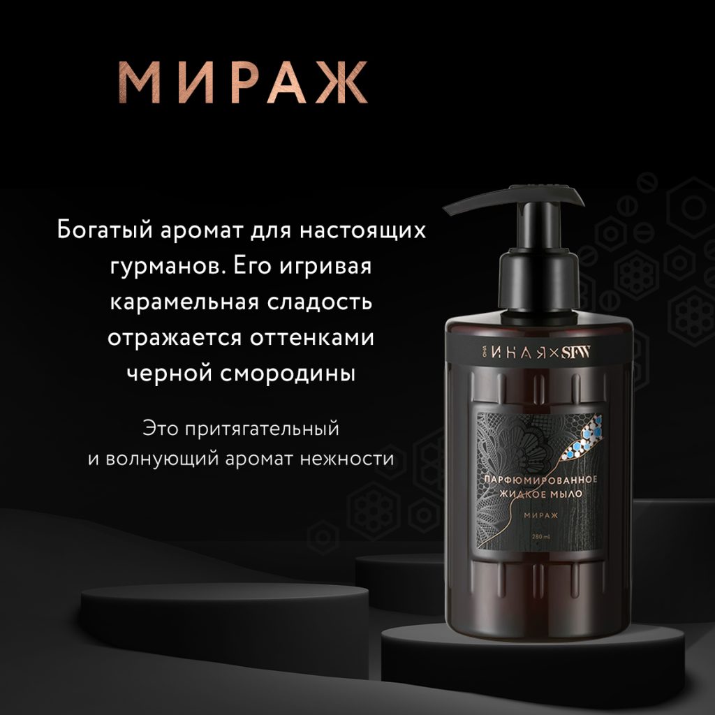 Жидкое мыло Мираж