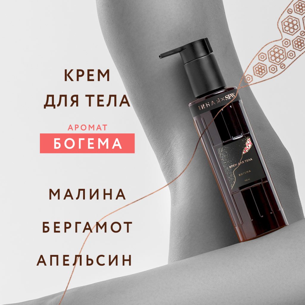 Крем для тела Богема