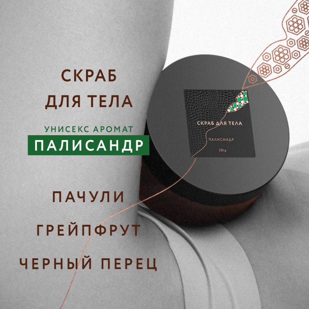 Скраб для тела Палисандр